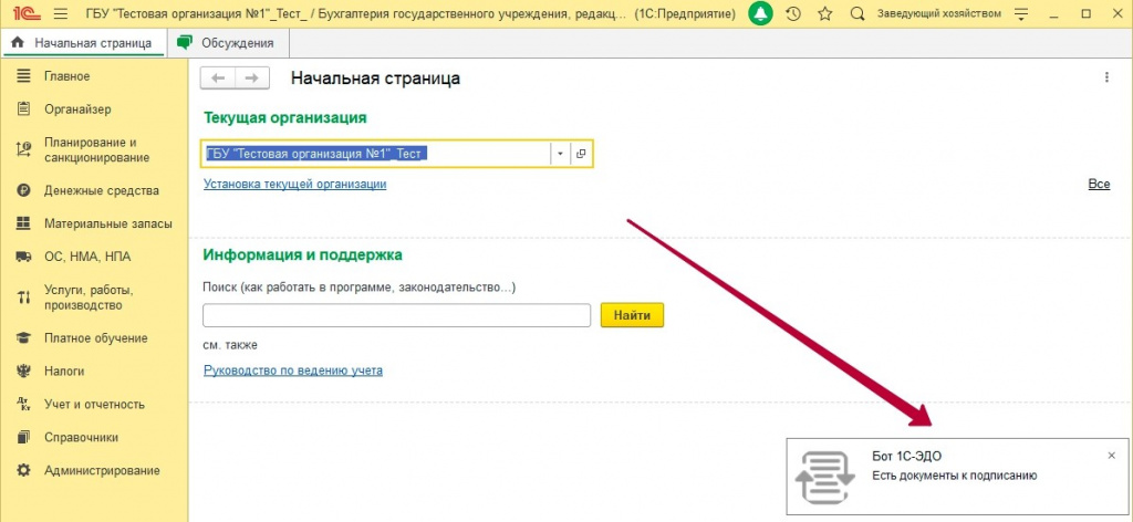 Внутренний ЭДО рис.31.jpg Внутренний ЭДО рис.31.jpg
